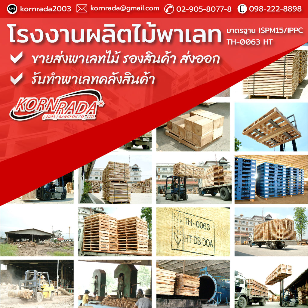 โรงงานผลิตไม้พาเลท KORNRADA